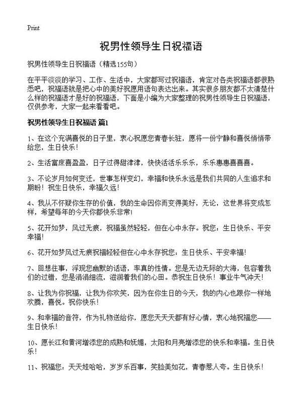 祝男性领导生日祝福语155篇
