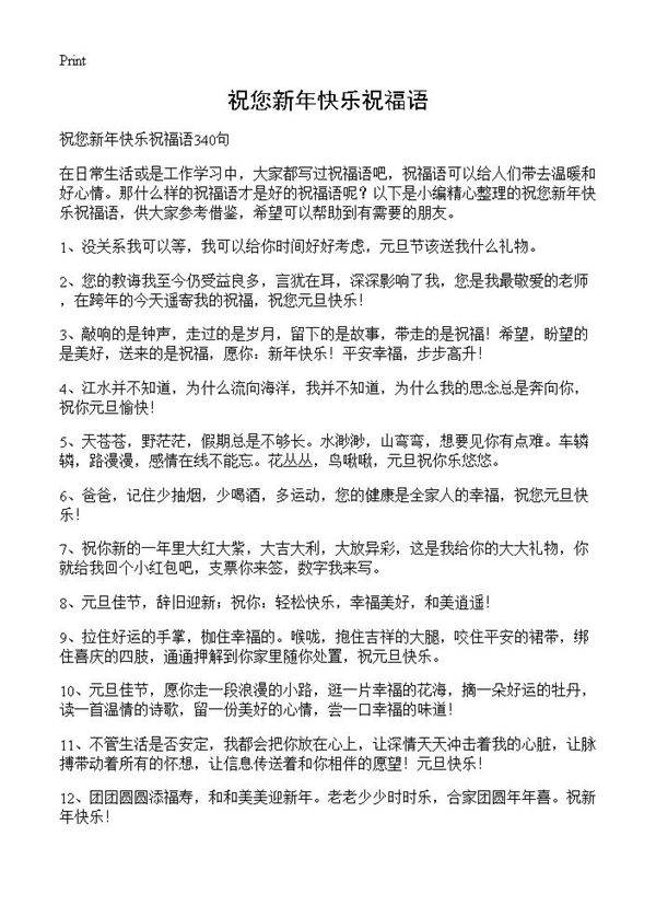 祝您新年快乐祝福语