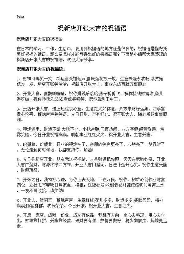 祝新店开张大吉的祝福语