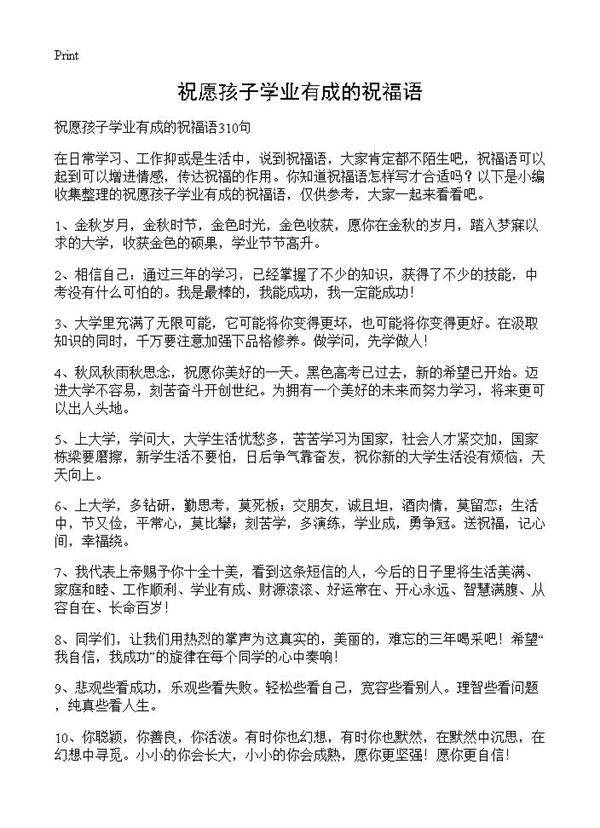 祝愿孩子学业有成的祝福语