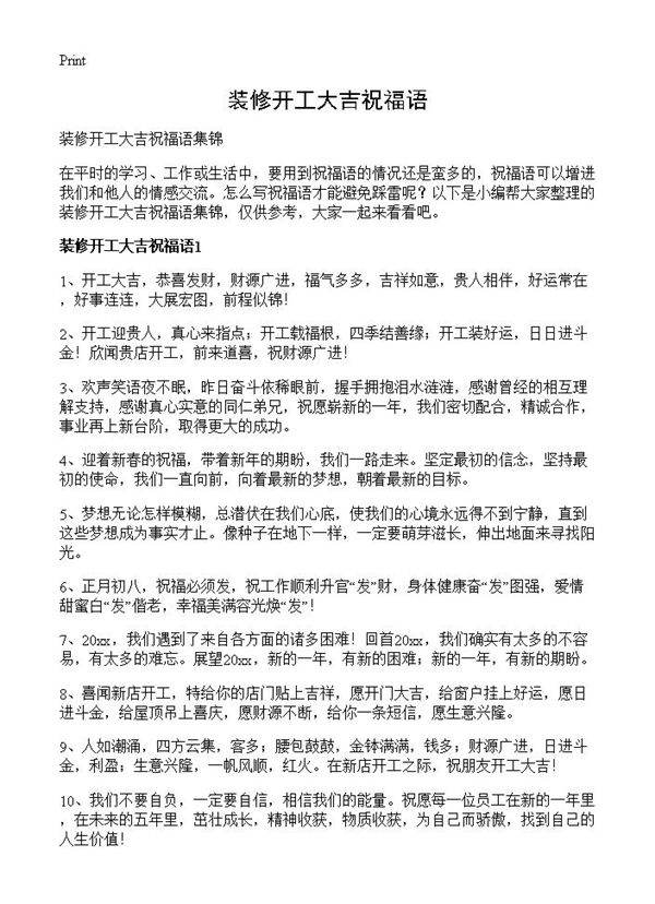 装修开工大吉祝福语