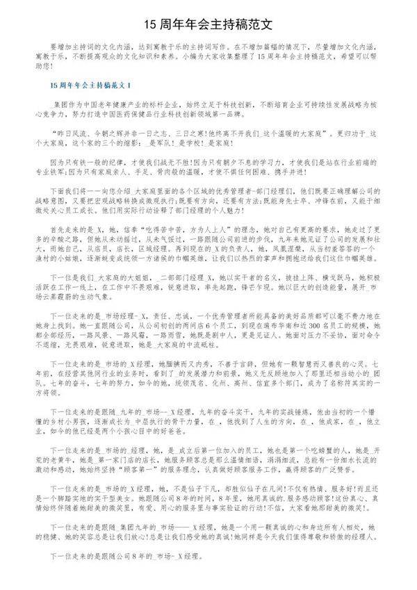 15周年年会主持稿范文