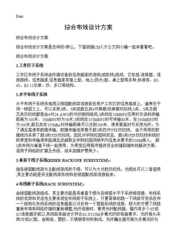综合布线设计方案