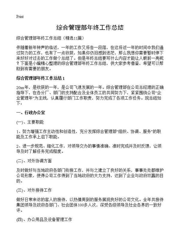 综合管理部年终工作总结11篇