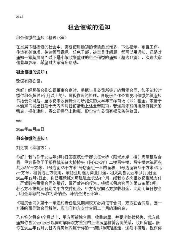 租金催缴的通知16篇