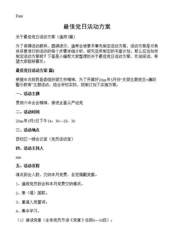 最佳党日活动方案7篇