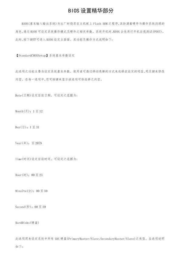 BIOS设置精华部分