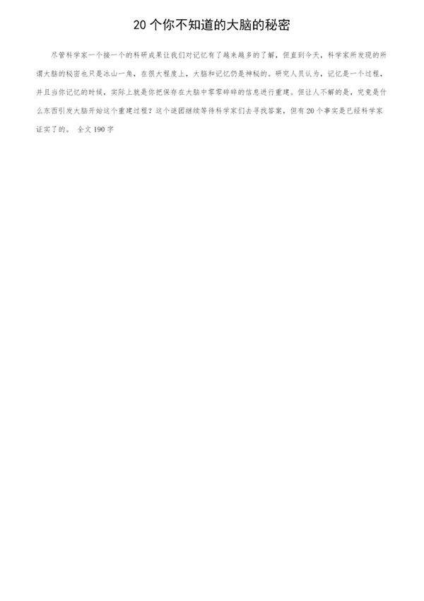 20个你不知道的大脑的秘密