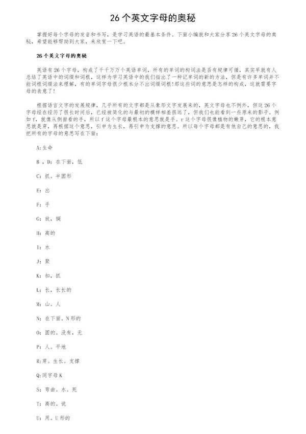 26个英文字母的奥秘