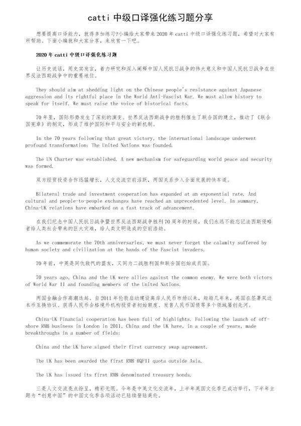 catti中级口译强化练习题分享