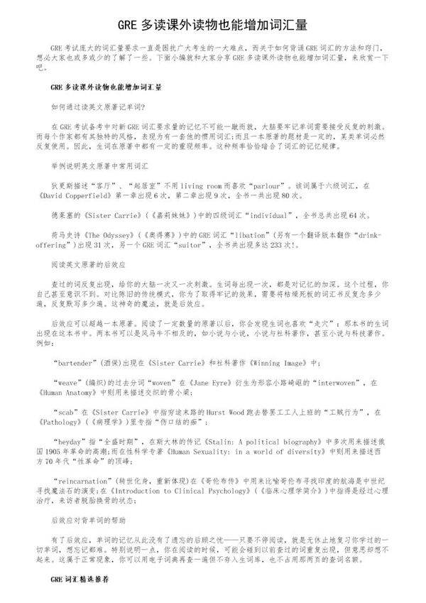 GRE多读课外读物也能增加词汇量