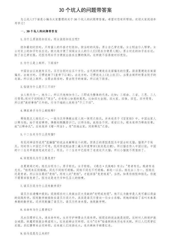 30个坑人的问题带答案