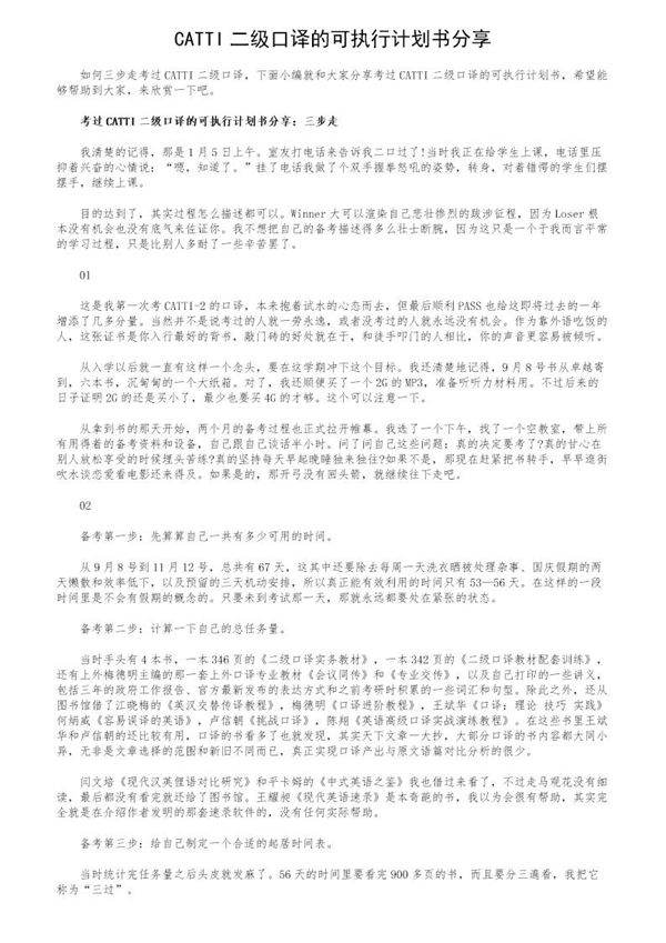 CATTI二级口译的可执行计划书分享