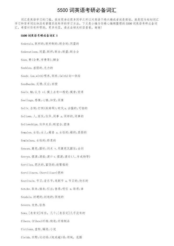 5500词英语考研必备词汇