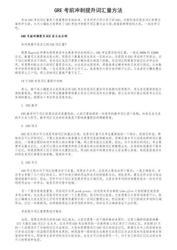 GRE考前冲刺提升词汇量方法
