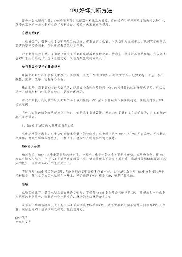 CPU好坏判断方法