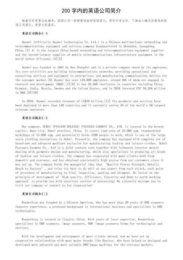 200字内的英语公司简介