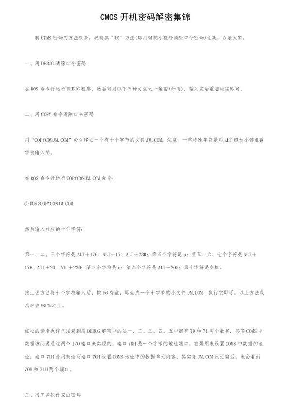 CMOS开机密码解密集锦
