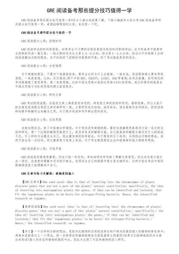 GRE阅读备考那些提分技巧值得一学
