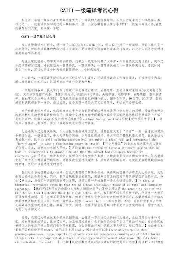 CATTI一级笔译考试心得
