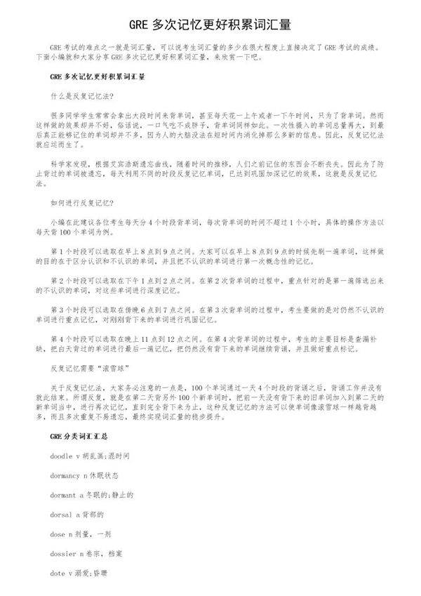 GRE多次记忆更好积累词汇量
