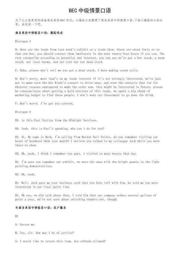 BEC中级情景口语
