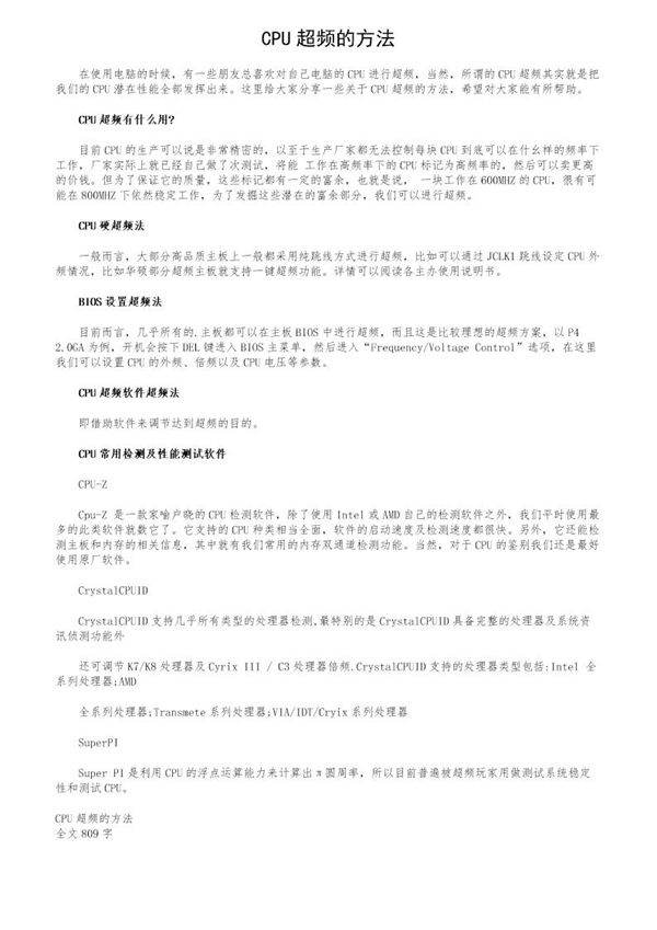 CPU超频的方法