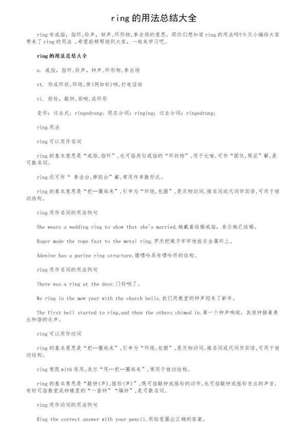 ring的用法总结大全