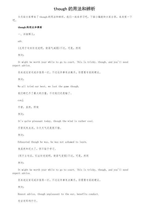 though的用法和辨析