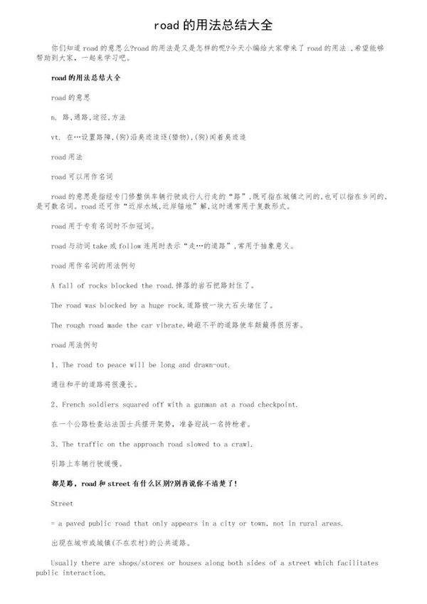 road的用法总结大全