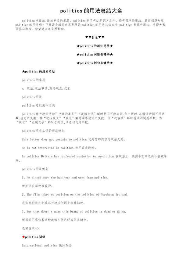politics的用法总结大全