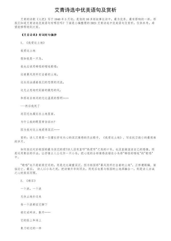 艾青诗选中优美语句及赏析