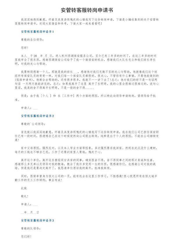 安管转客服转岗申请书