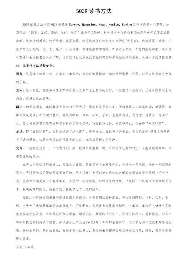 SQ3R读书方法