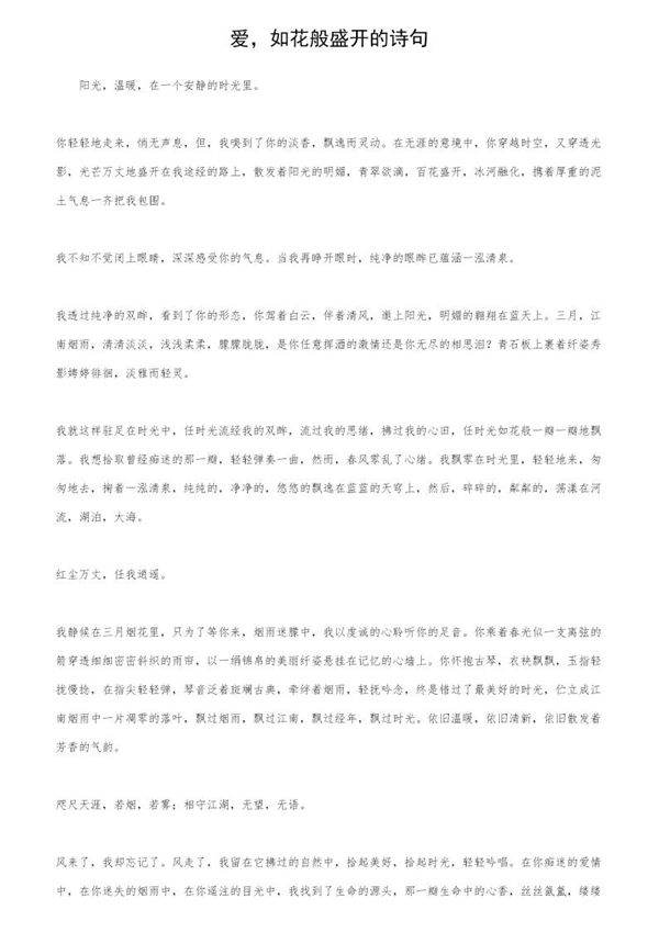 爱，如花般盛开的诗句