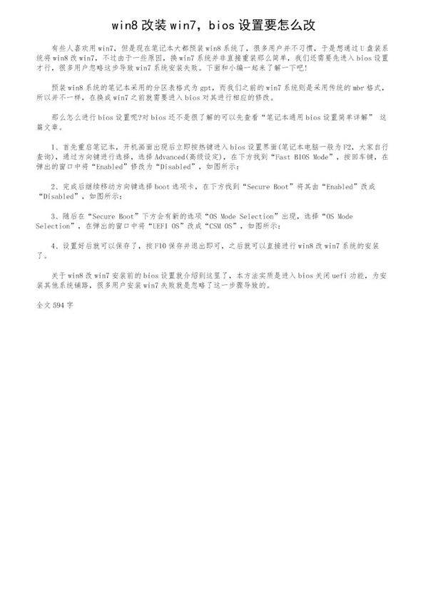 win8改装win7,bios设置要怎么改?