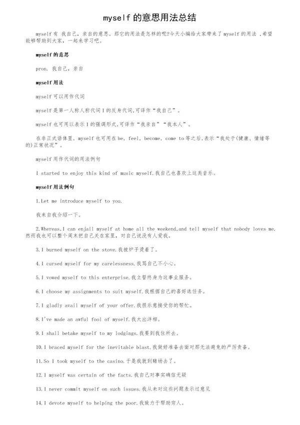 myself的意思用法总结