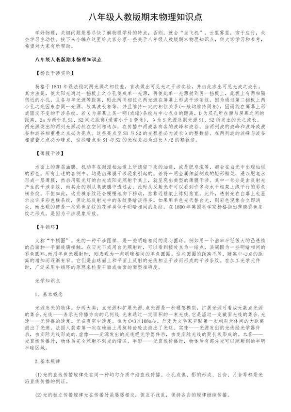八年级人教版期末物理知识点