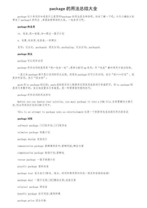 package的用法总结大全