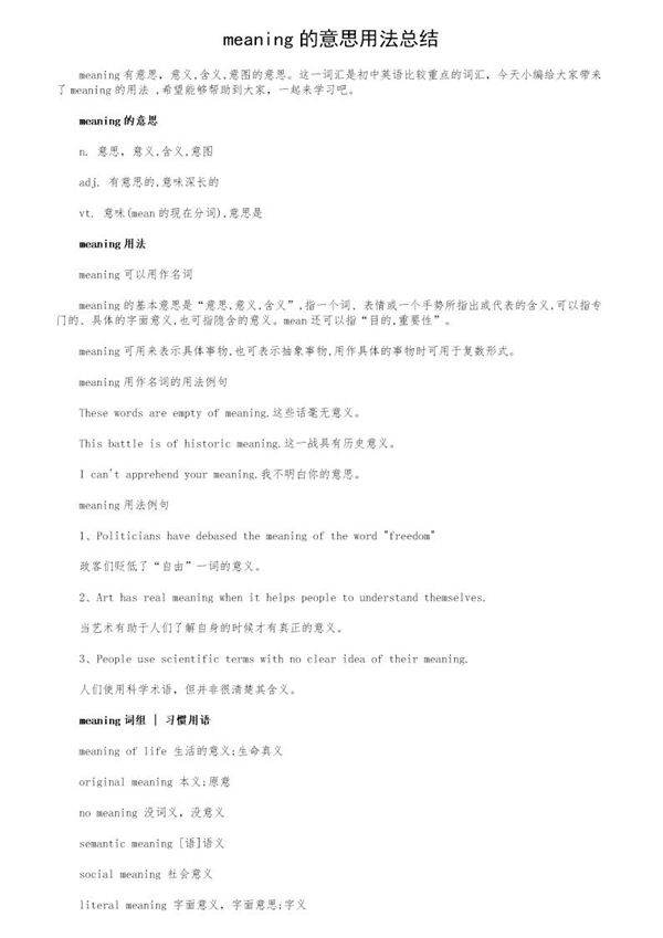 meaning的意思用法总结