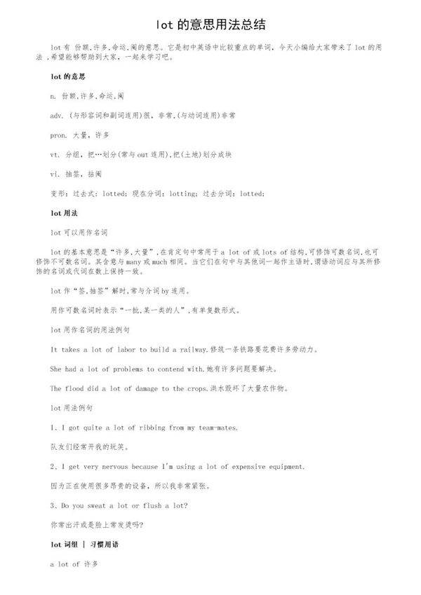 lot的意思用法总结