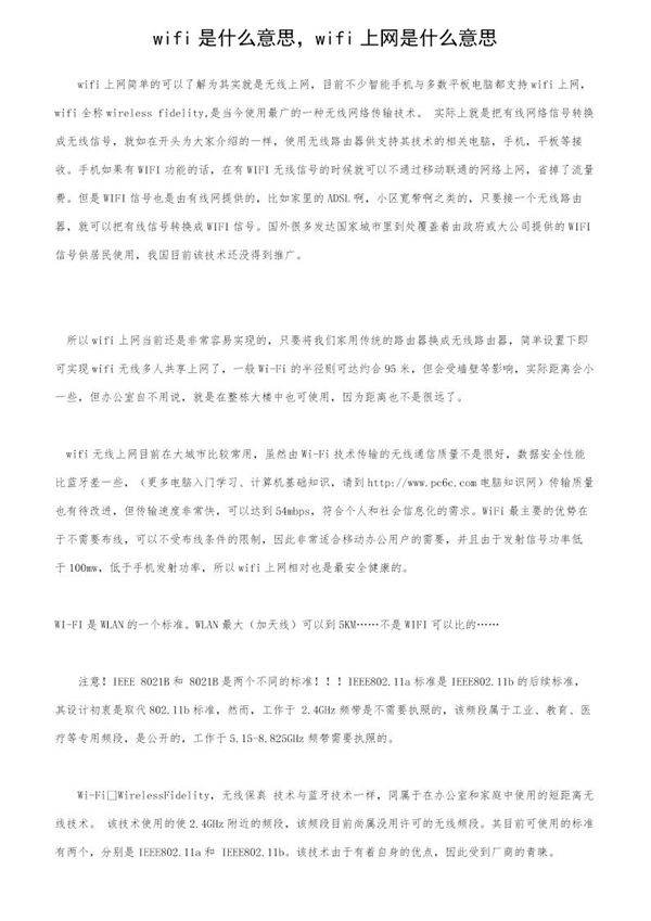 wifi是什么意思,wifi上网是什么意思