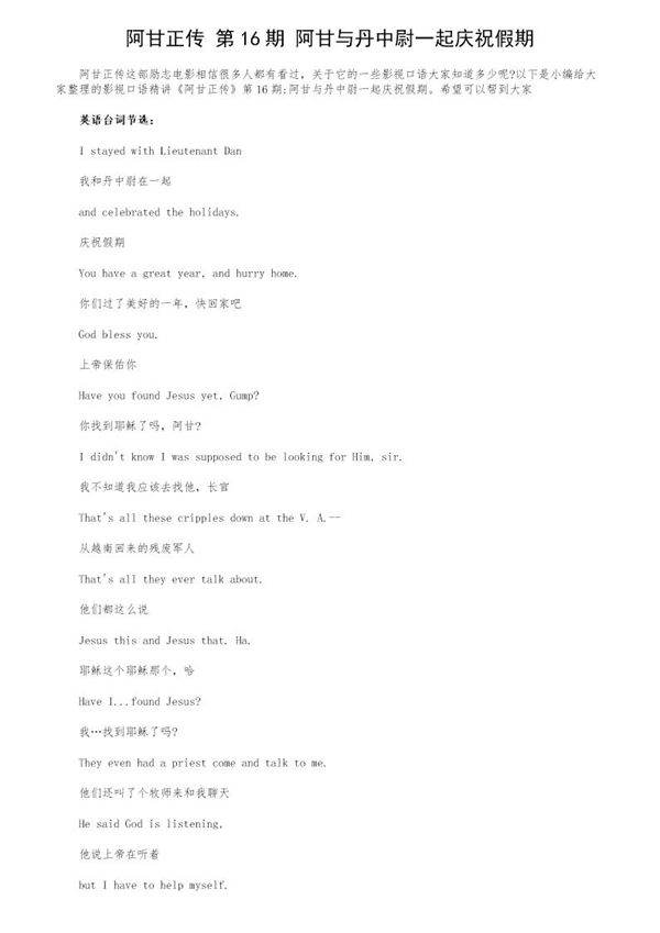 阿甘正传经典台词中英文对照第16期 阿甘与丹中尉一起庆祝假期