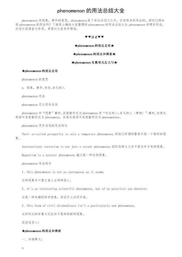 phenomenon的用法总结大全