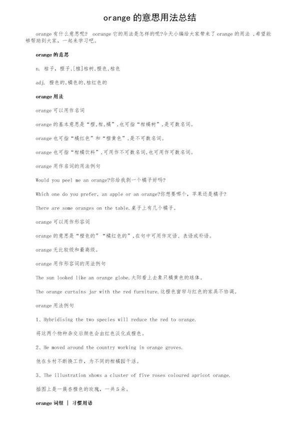 orange的意思用法总结