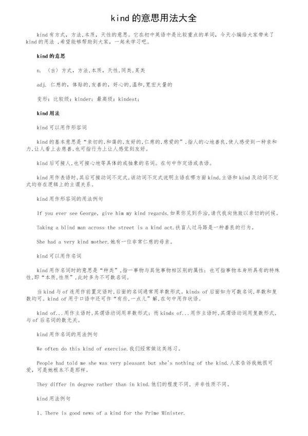 kind的意思用法大全