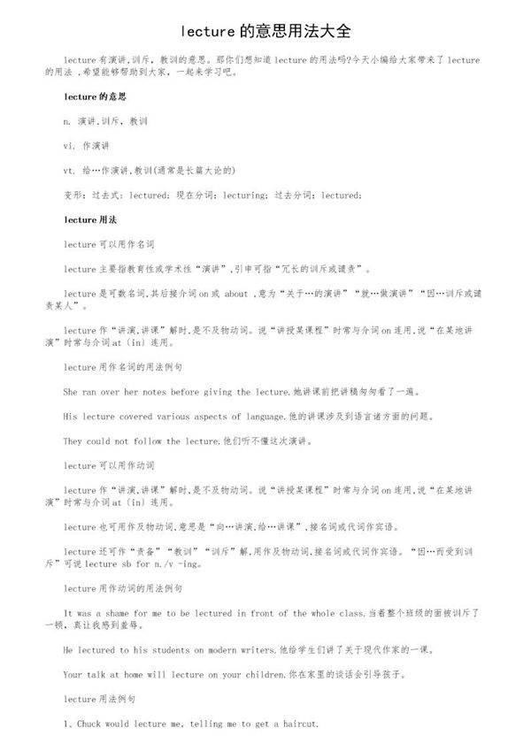 lecture的意思用法大全