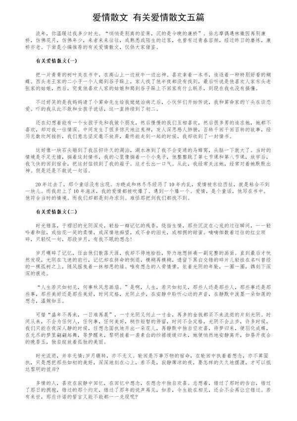 爱情散文 有关爱情散文五篇