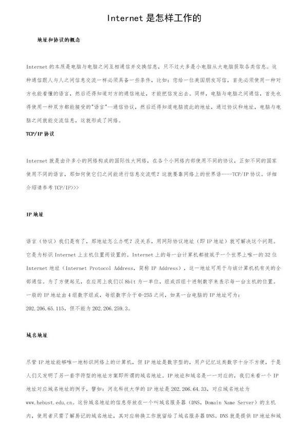 Internet是怎样工作的