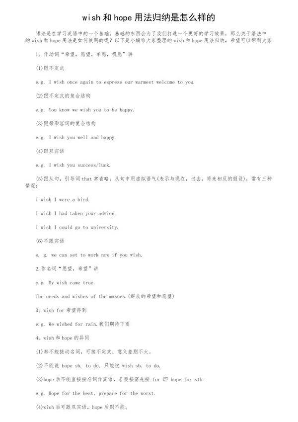 wish和hope用法归纳是怎么样的